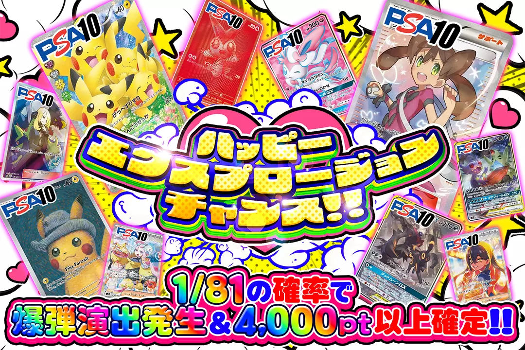 ハッピーエクスプロージョンチャンス!!1/81の確率で爆弾演出発生&4,000pt以上確定!!