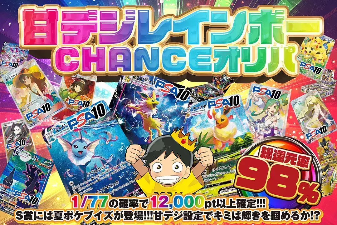 甘デジレインボ…