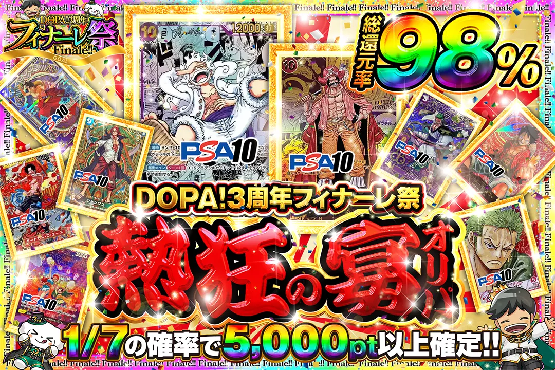 DOPA!3周年フィナーレ祭 熱狂の宴オリパ