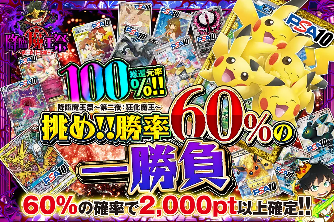 降臨魔王祭 ～…