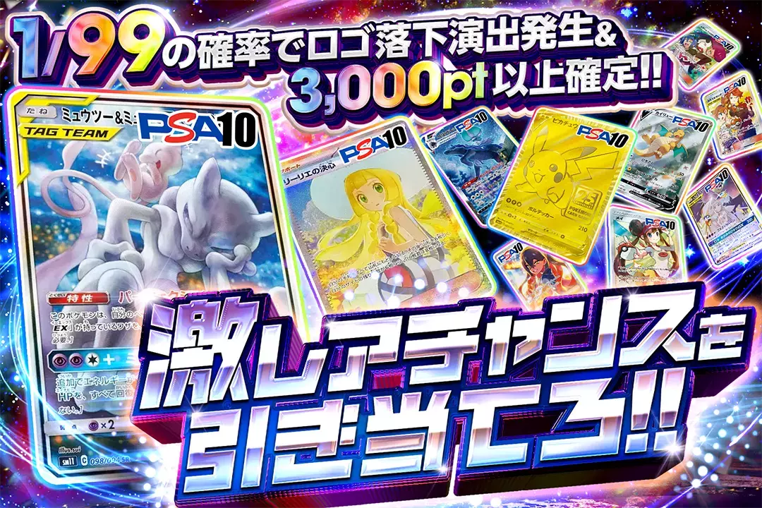 激レアチャンスを引き当てろ!!  1/99の確率でロゴ落下演出発生&3,000pt以上確定!!