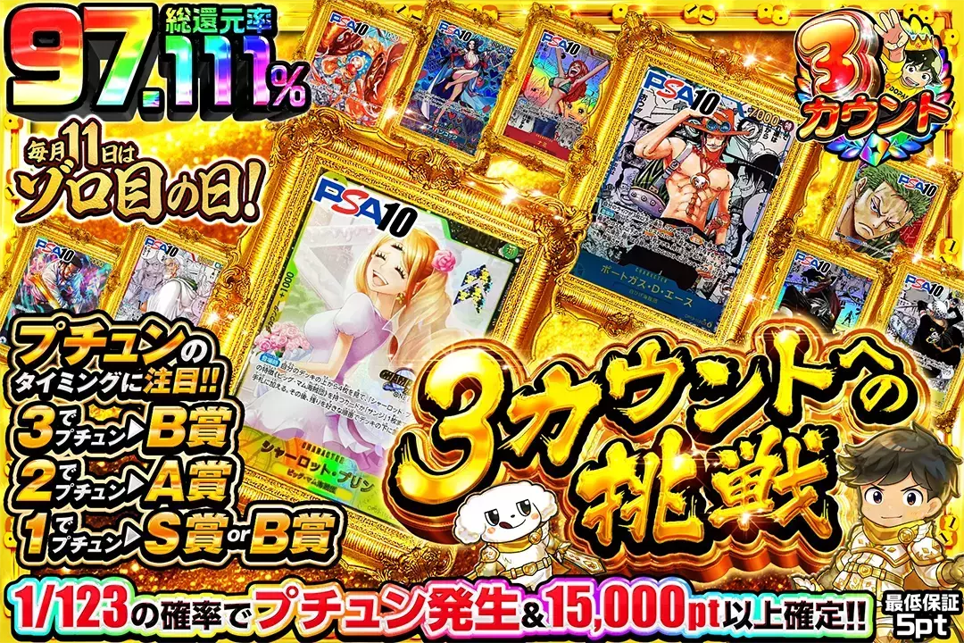 毎月11日はゾロ目の日!3カウントへの挑戦(263069) - ワンピースカード