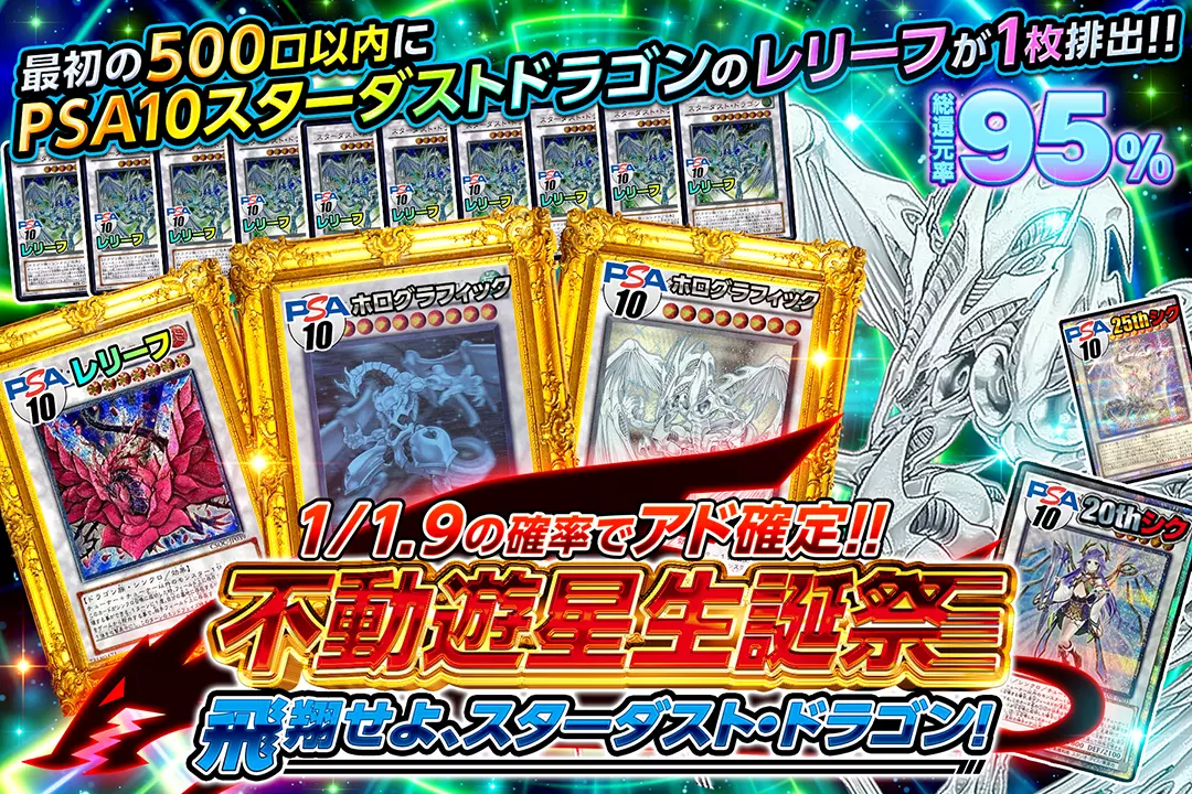 セイヴァー・スター・ドラゴン　レリーフ　psa10 セイヴァースタードラゴン レリーフ - メルカリ