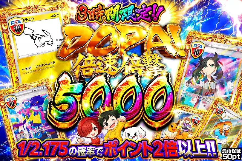 DOPA! 倍速倍撃 5000(290330) - ポケモンカード(ポケカ) | DOPA!オリパ