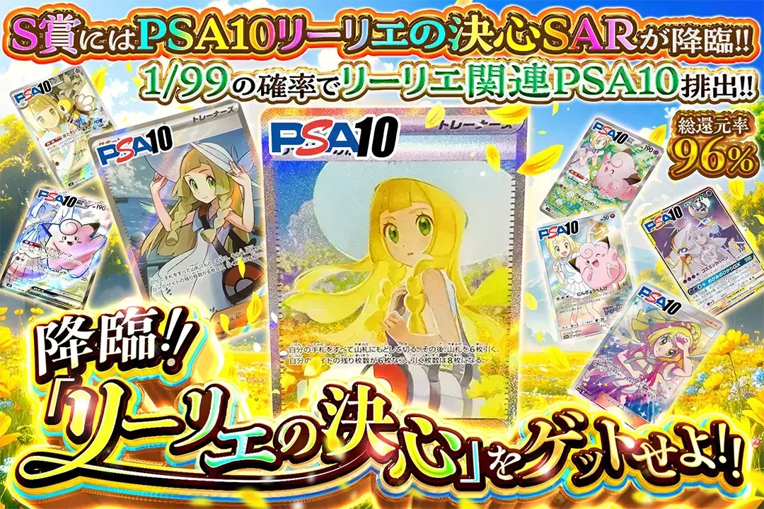 降臨!! 「リーリ…