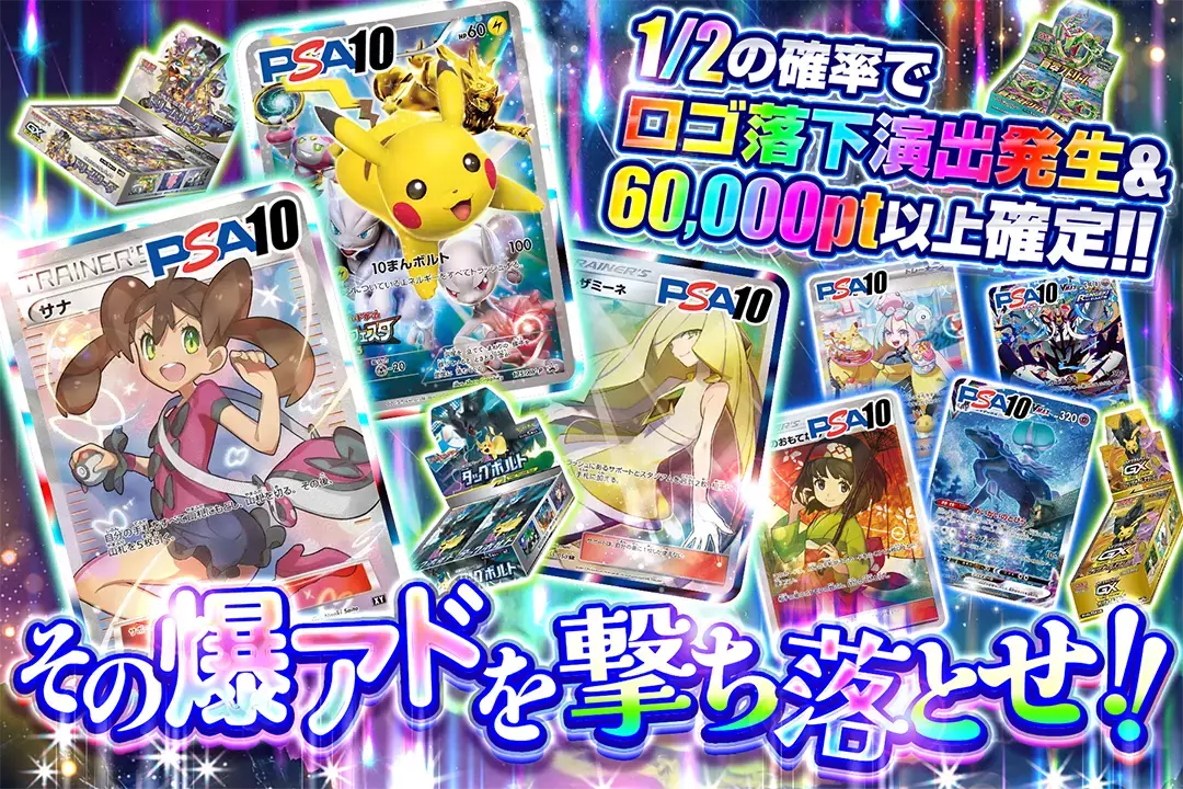 その爆アドを撃ち落とせ!! 1/2の確率でロゴ落下演出発生&60,000pt以上確定!!