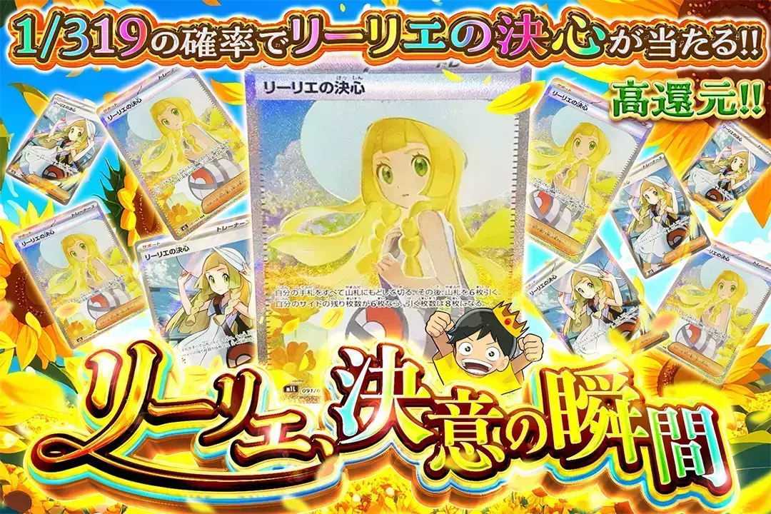 リーリエ、決意…