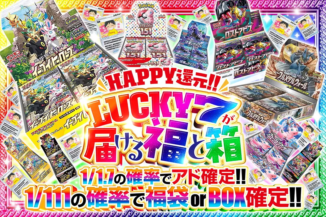 LUCKY7が…