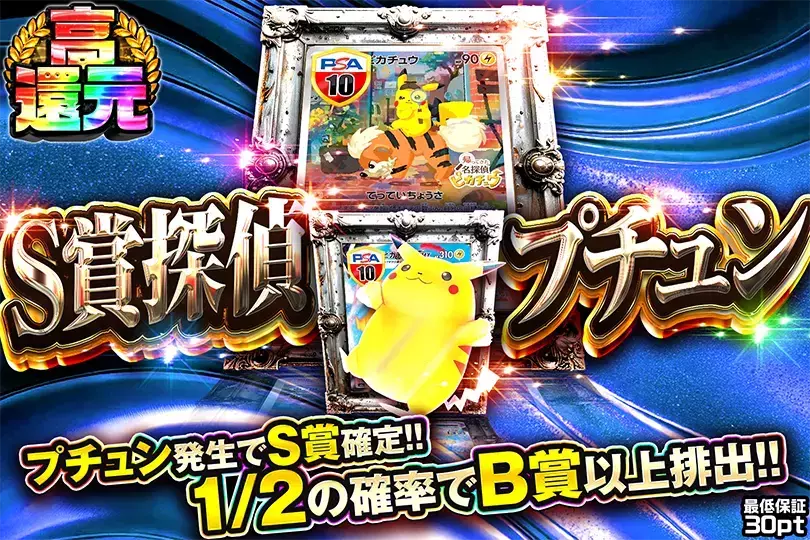 S賞探偵プチュン