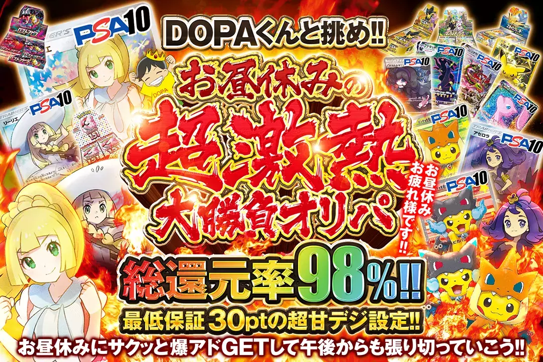 DOPAくんと…