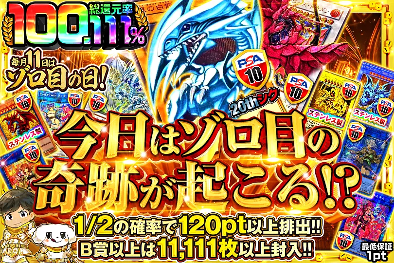 毎月11日はゾロ目の日! 今日はゾロ目の奇跡が起こる!?(282830