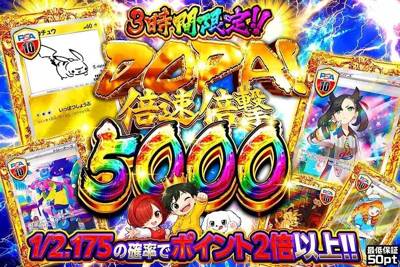 T*s様 DOPA! ポケモンカード 未使用 DOPA! 倍速倍撃 5000(300809) - ポケモンカード(ポケカ) | DOPA!オリパ