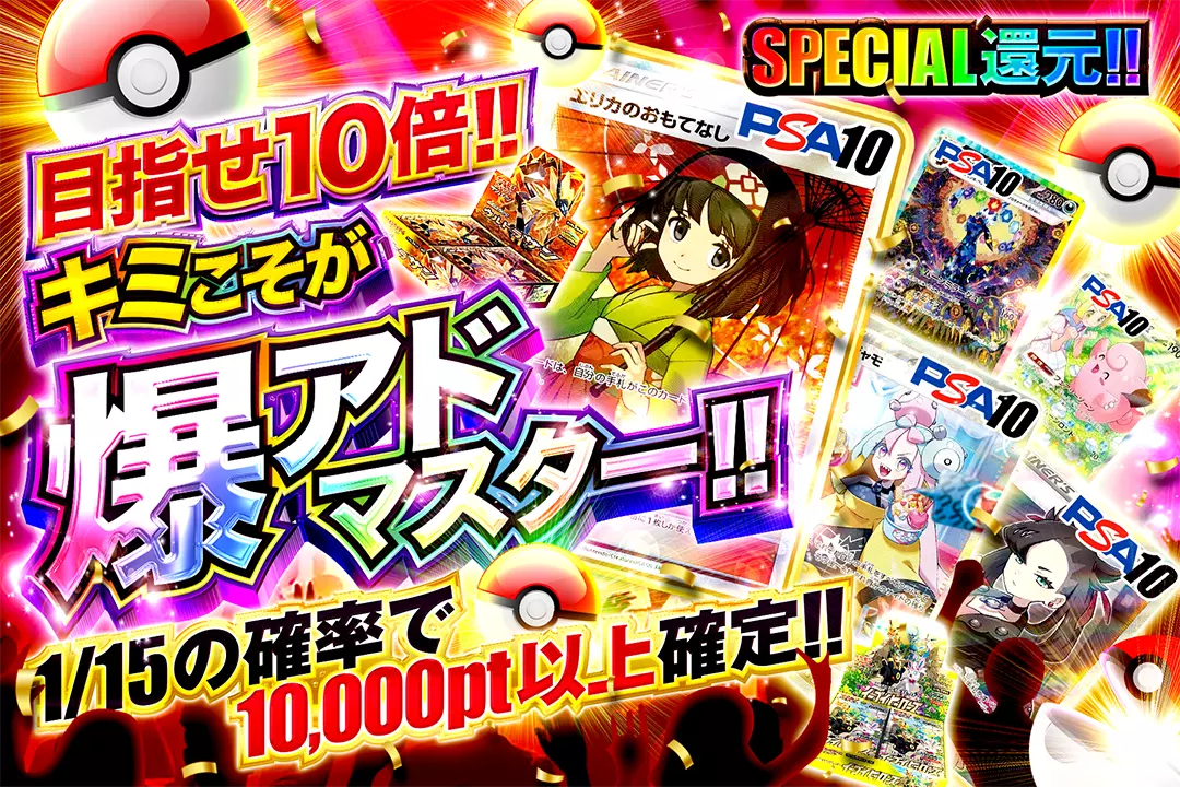 目指せ10倍!…
