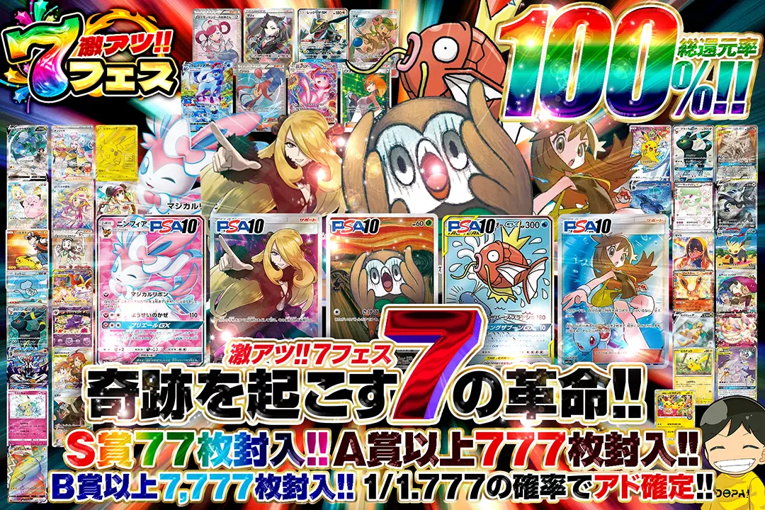 激アツ!!7フ…