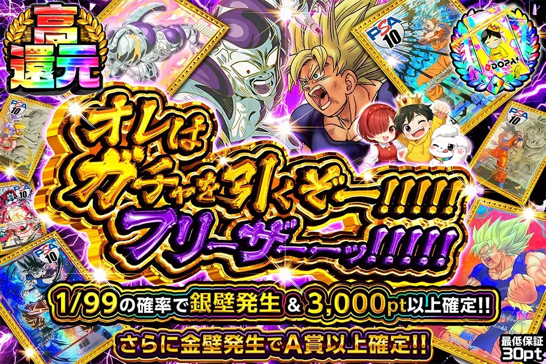 オレはガチャを引くぞー!!!!!フリーザーーッ!!!!!(297500