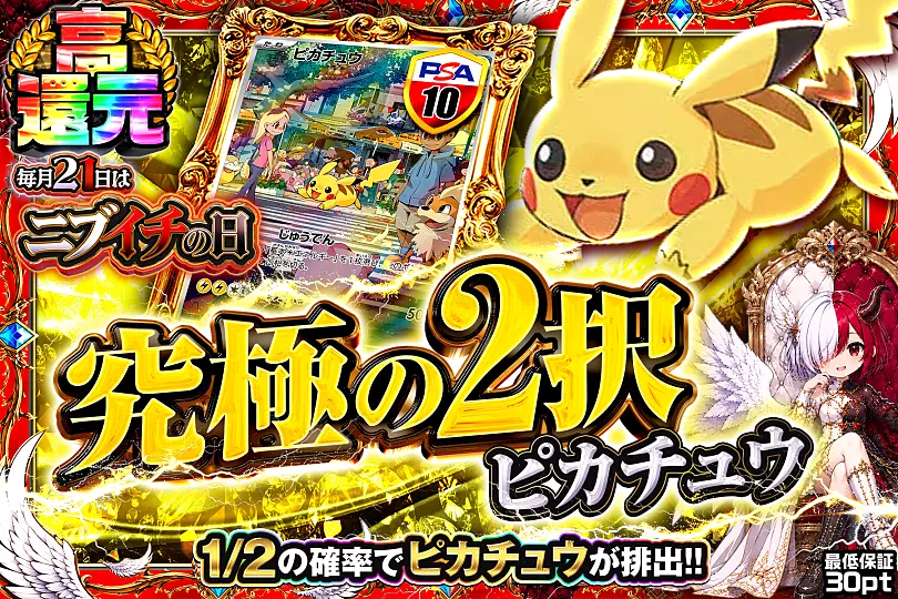 毎月21日はニブイチの日 究極の2択 ピカチュウ(296753) - ポケモン