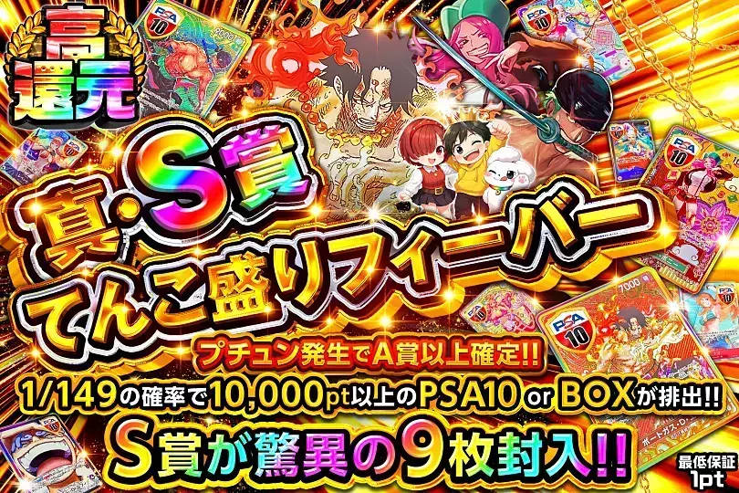 真・S賞てんこ盛りフィーバー(272637) - ワンピースカード | DOPA!オリパ