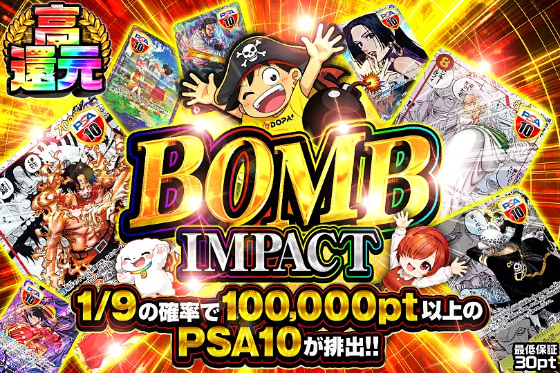 BOMB IMPACT(263533) - ワンピースカード | DOPA!オリパ