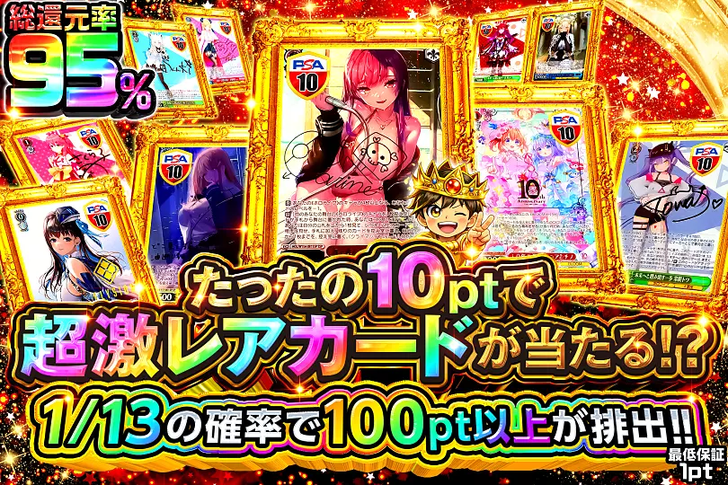 たったの10ptで超激レアカードが当たる!?(274674) - ヴァイス