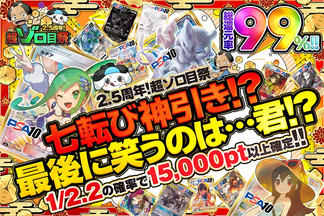 2.5周年!超…