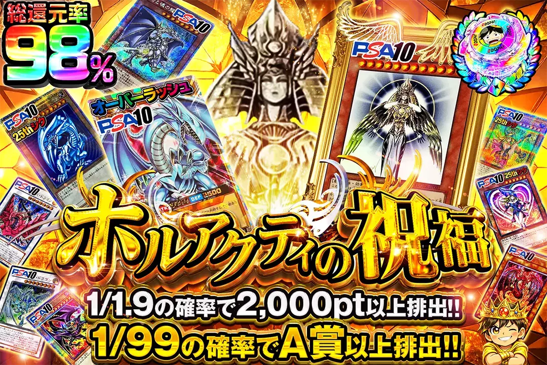 ホルアクティの祝福(270806) - 遊戯王カード | DOPA!オリパ
