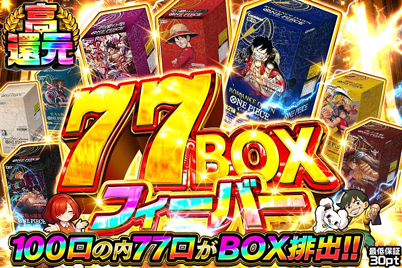 77BOXフィーバー(297266) - ワンピースカード | DOPA!オリパ