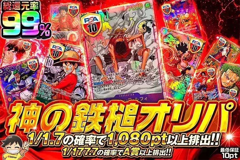 神の鉄槌オリパ