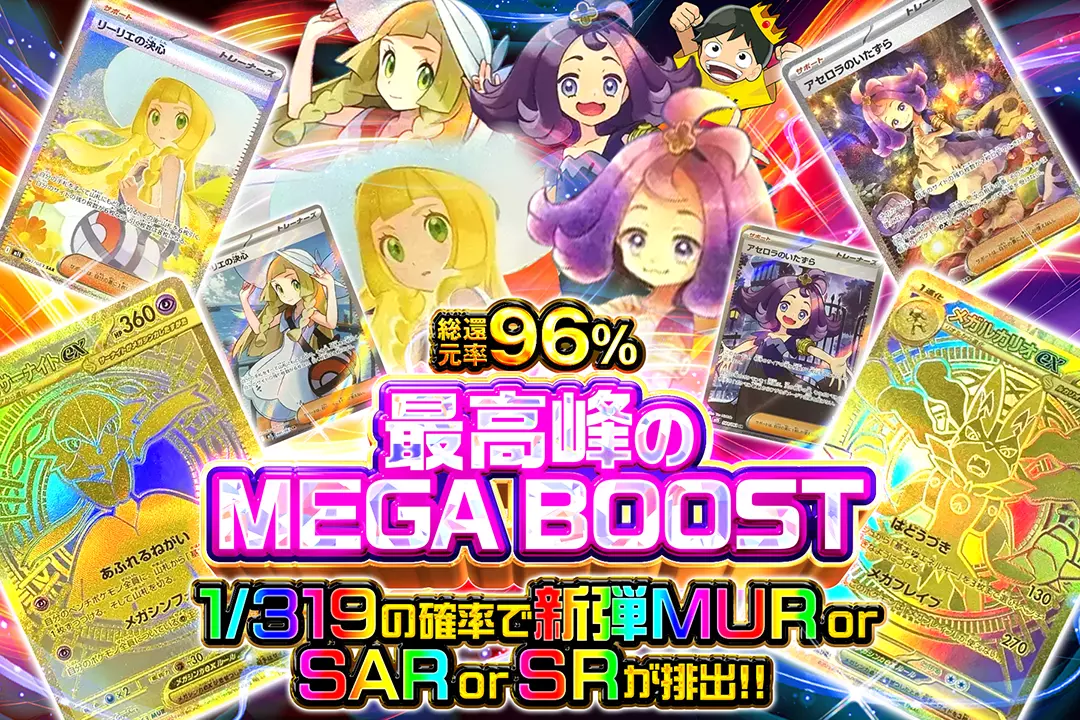 最高峰のMEG…