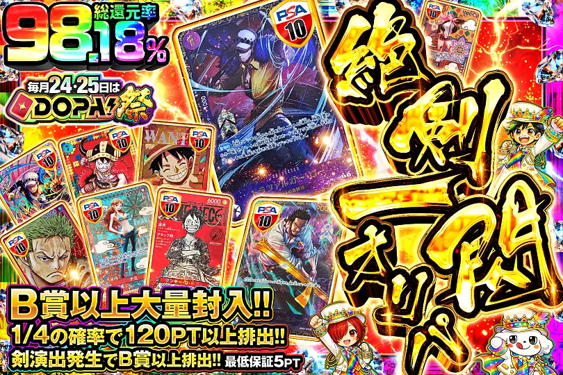 毎月24,25日はDOPA!祭 絶剣一閃オリパ(289477) - ワンピースカード