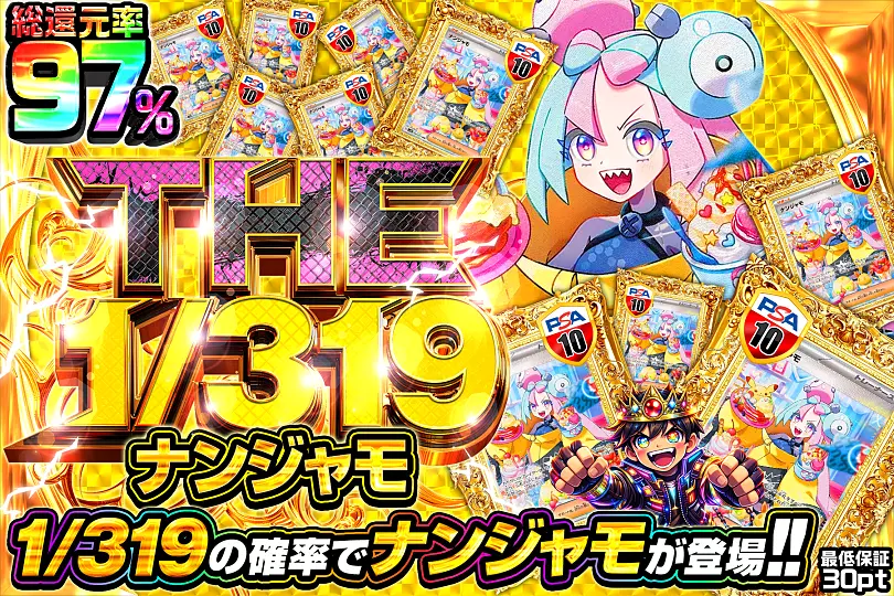 THE 1/319 ナンジャモ(273264) - ポケモンカード(ポケカ) | DOPA!オリパ
