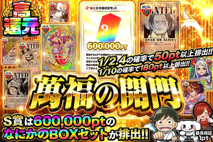 萬福の開門(285852) - ワンピースカード | DOPA!オリパ