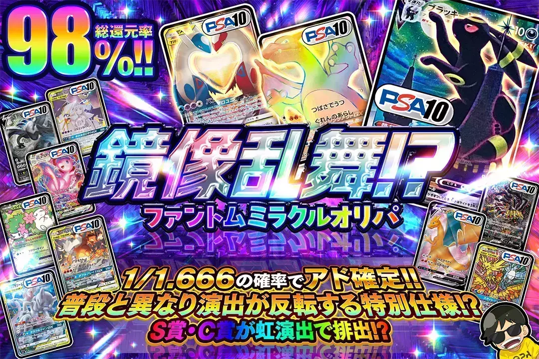 鏡像乱舞!?フ…