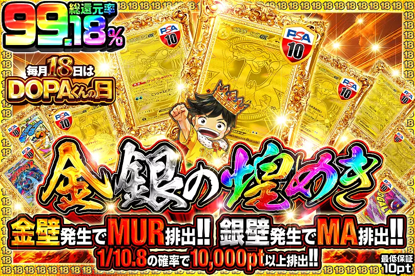 毎月18日はDOPAくんの日 金銀の煌めき(293399) - ポケモンカード