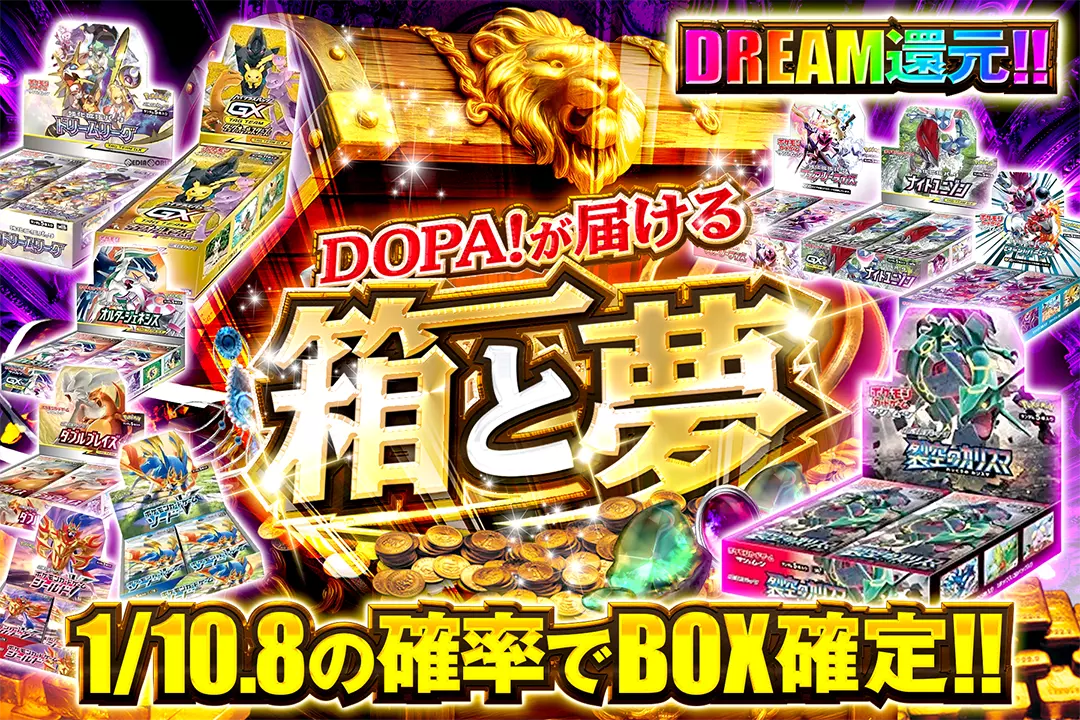 DOPA!が届…