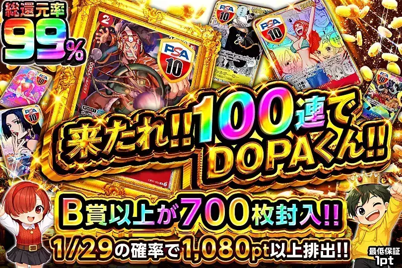 来たれ!!100連でDOPAくん!!(273304) - ワンピースカード | DOPA!オリパ