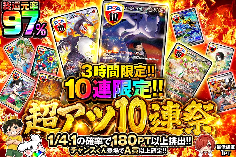 3時間限定 超アツ10連祭(310146) - ポケモンカード(ポケカ) | DOPA!オリパ