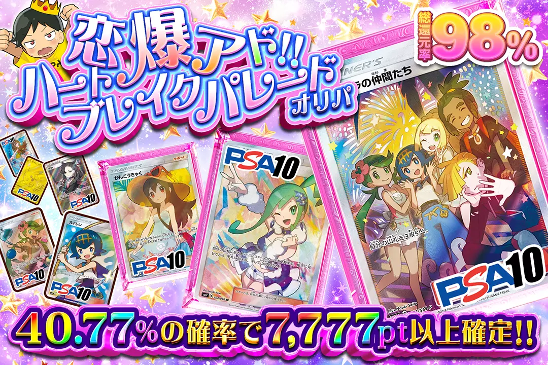 恋爆アド!!ハ…