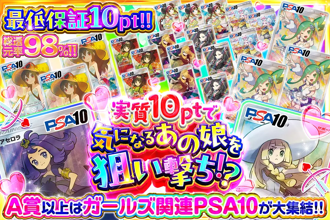 実質10ptで…