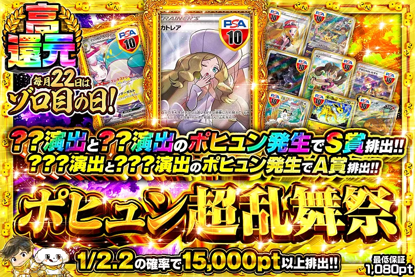 毎月22日はゾロ目の日! ポヒュン超乱舞祭(256546) - ポケモンカード