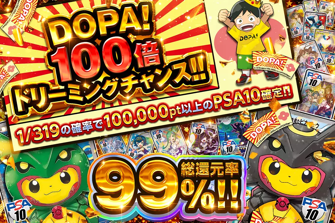 DOPA!100倍ドリ…