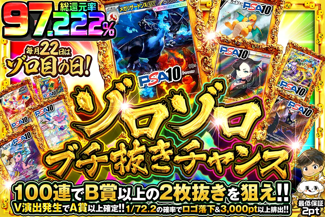 毎月22日はゾロ目の日! ゾロゾロブチ抜きチャンス(262646) - ポケモン