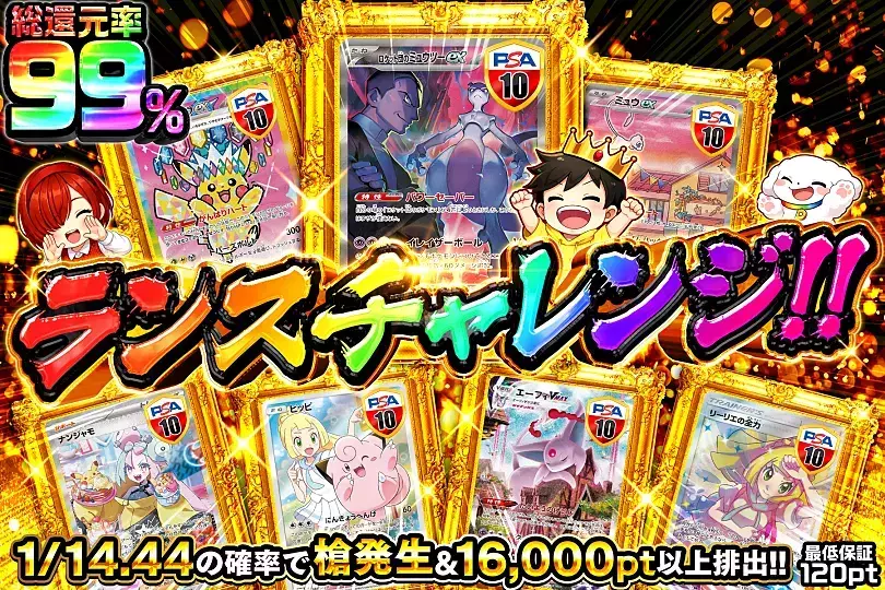 ランスチャレンジ!!