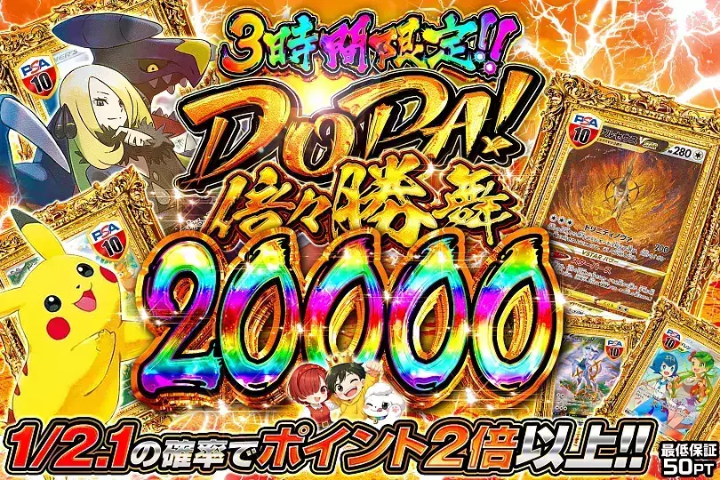 DOPA! 倍々勝舞 20000(311365) - ポケモンカード(ポケカ) | DOPA!オリパ