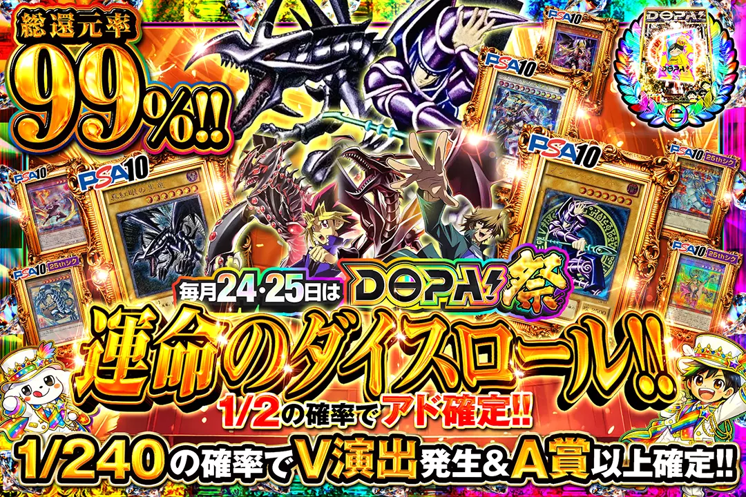 遊戯王カードのオリパならDOPAオリパ | ネットオリパ・オンライン