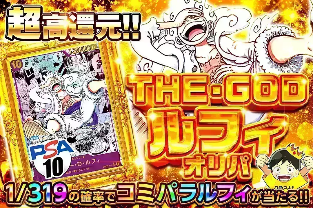 THE・GODルフィオリパ "超高還元!! 1/319の確率でコミパラルフィが当たる!!"