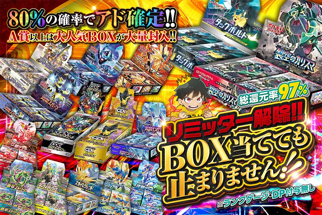 リミッター解除…