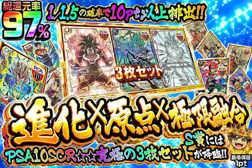 進化 × 原点 × 極限融合(297503) - ドラゴンボールカード | DOPA!オリパ