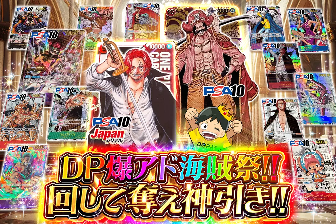 ワンピースカード　まとめて　爆アド DP爆アド海賊祭!! 回して奪え神引き!!(238973) - ワンピースカード