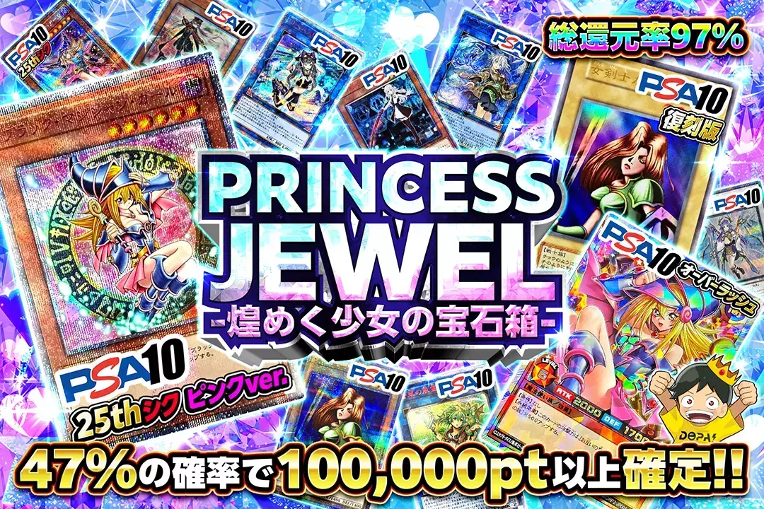 PRINCESS JEWEL -煌めく少女の宝石箱- 総還元率97%!! 47%の確率で