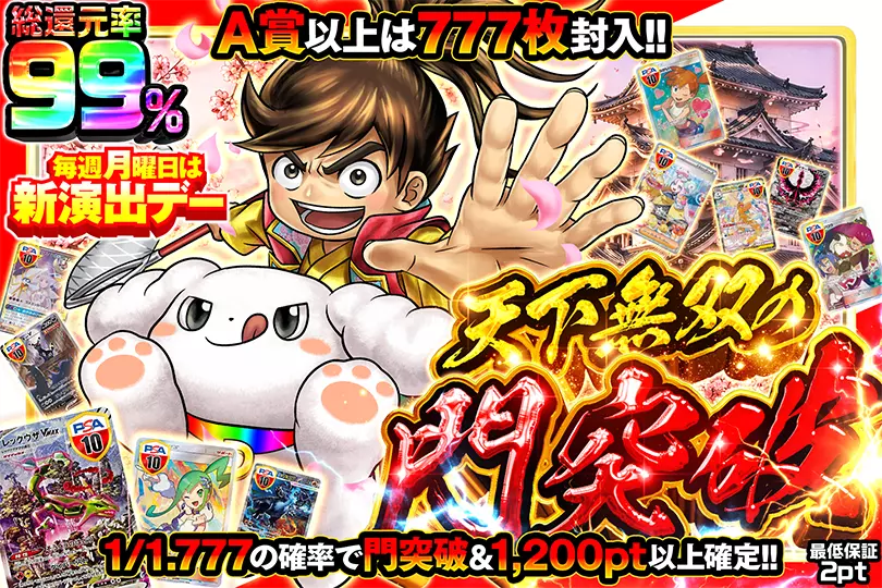 毎週月曜日は新演出デー 天下無双の門突破(282820) - ポケモンカード